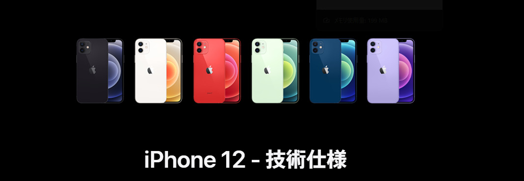 iPhone 12シリーズ4モデルのカラーバリエーション一覧
