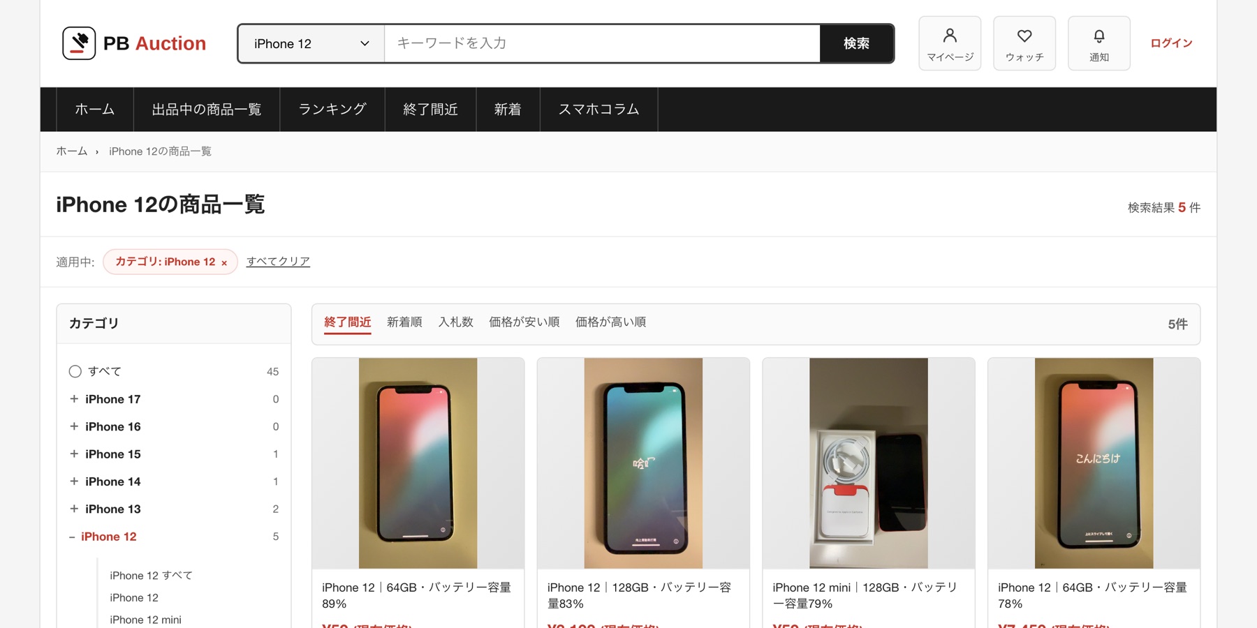 PB AuctionのiPhone 12出品一覧