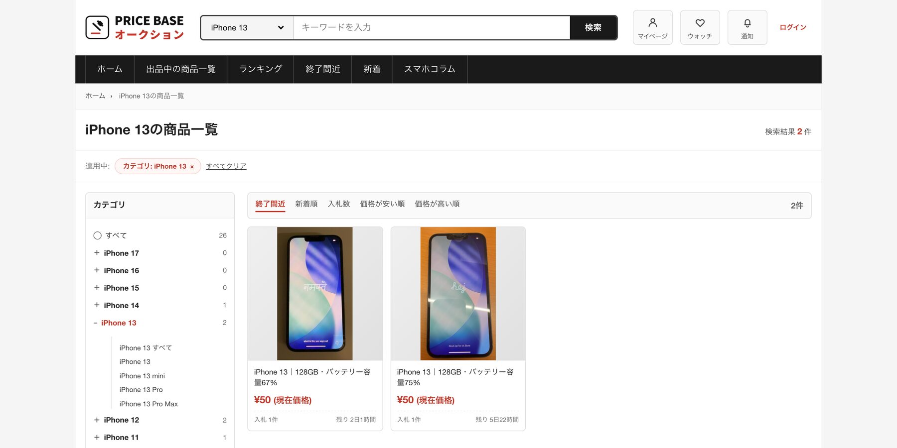 PRICE BASEオークションのiPhone 13の出品一覧