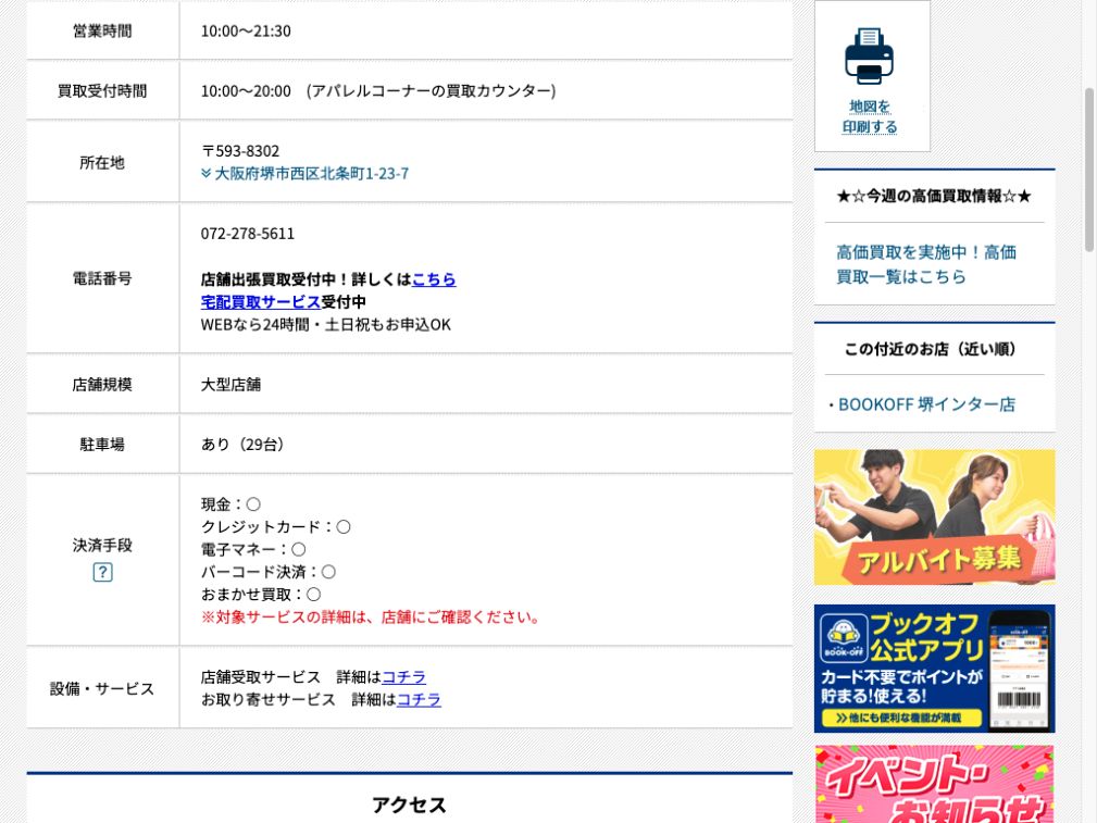 BOOKOFF PLUS 堺もず店:公式サイトの画面