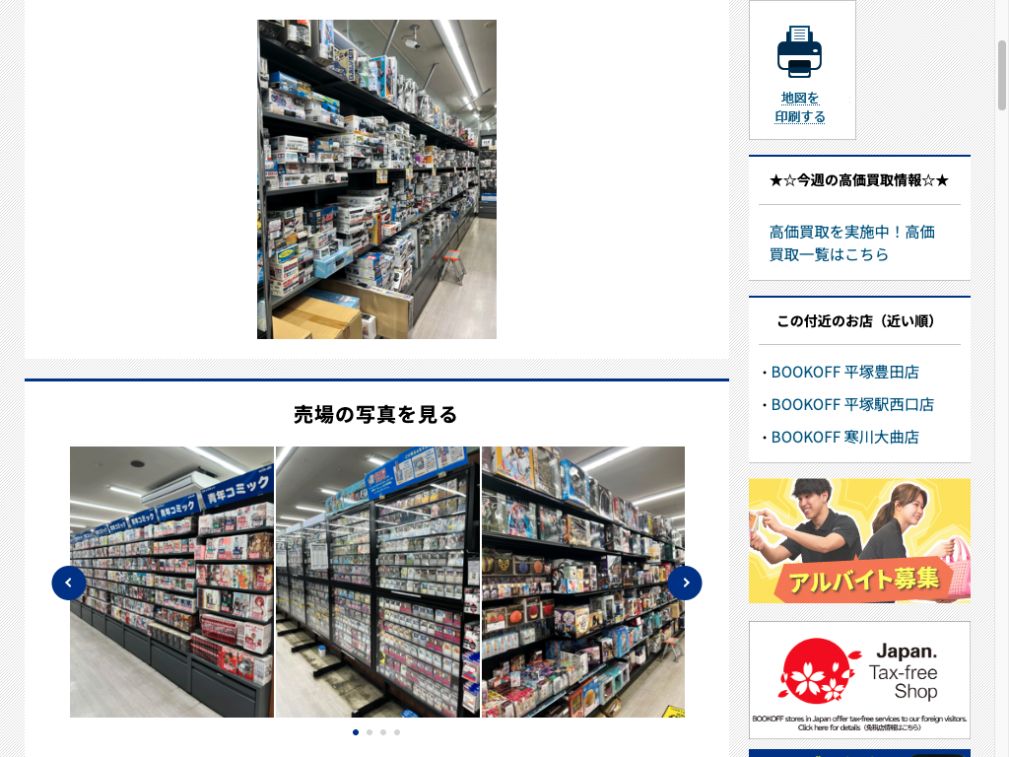 BOOKOFF 平塚四之宮店：公式サイトの画面