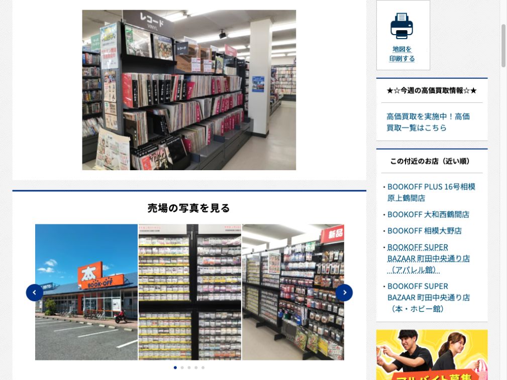 BOOKOFF 大和つきみ野店：公式サイトの画面