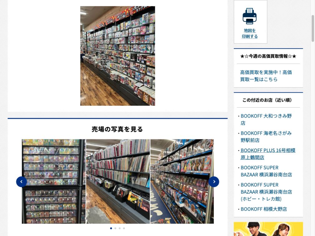 BOOKOFF 大和西鶴間店:公式サイトの画面