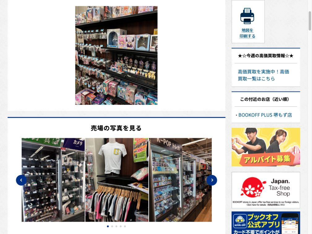 BOOKOFF 堺インター店:公式サイトの画面