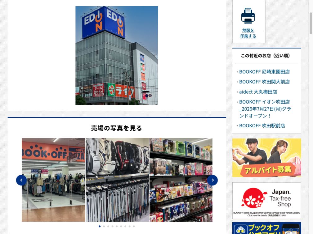 BOOKOFF SUPER BAZAAR 豊中三国店_2026年6月25日(木)グランドオープン!:公式サイトの画面
