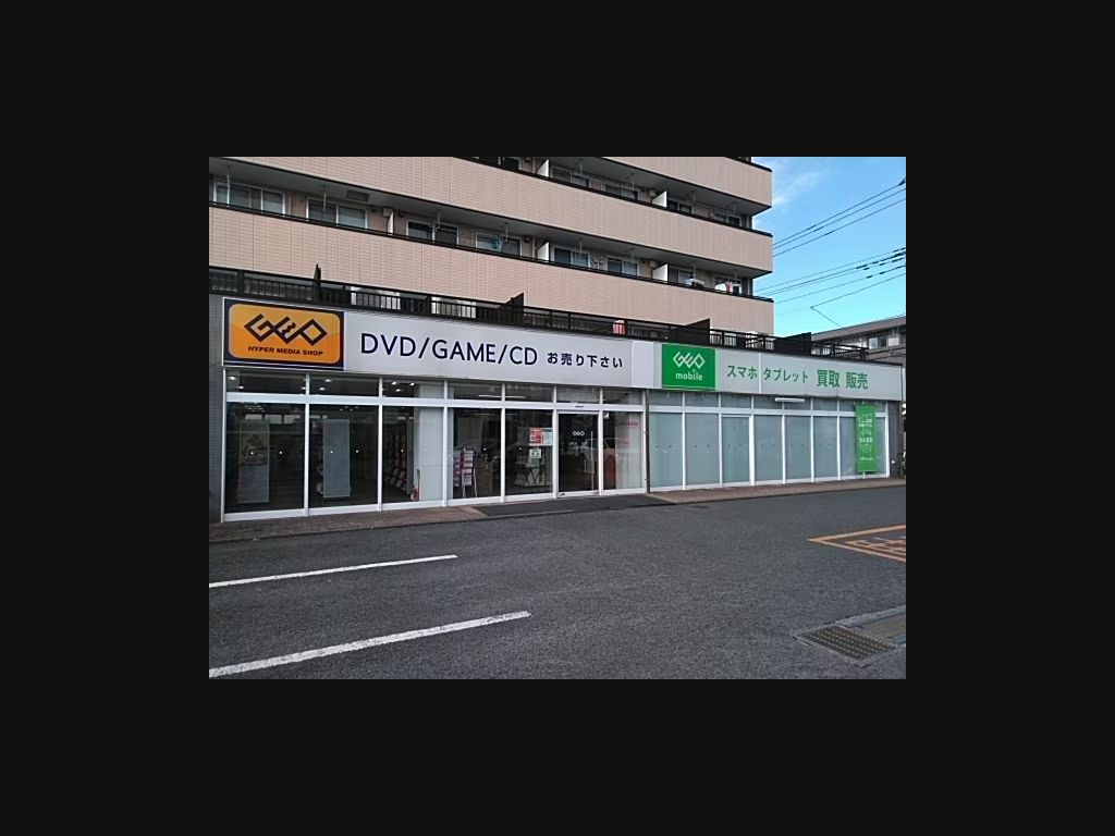ゲオ中央林間店:公式サイトの画面