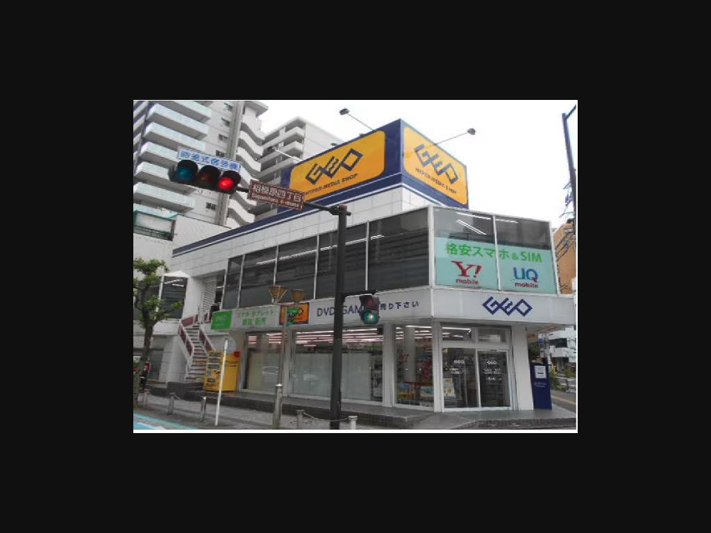 ゲオ相模原駅前店:公式サイトの画面