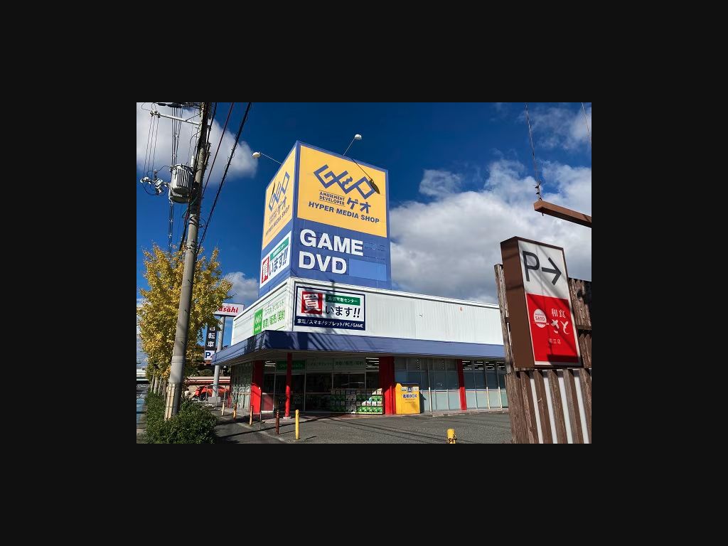 ゲオ東大阪若江店：公式サイトの画面
