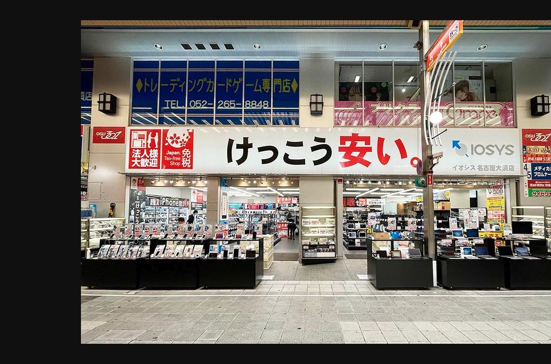 イオシス 名古屋大須店の公式サイトに掲載された店舗・入口の画像