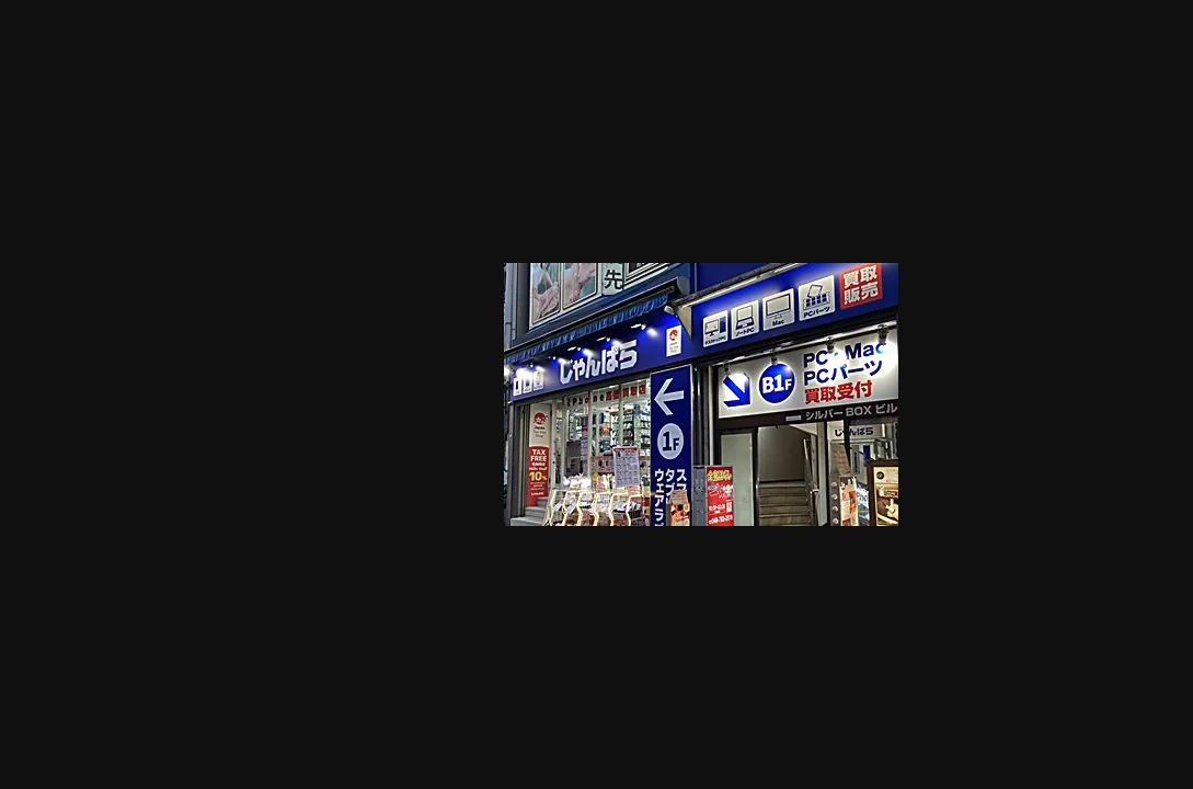 じゃんぱら大宮東口店の公式サイトに掲載された店舗・入口の画像