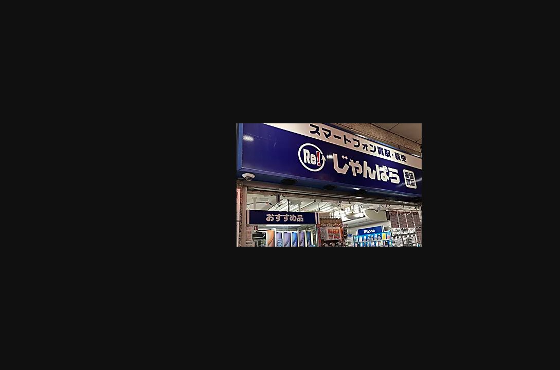 じゃんぱら三宮駅前店の公式サイトに掲載された店舗・入口の画像