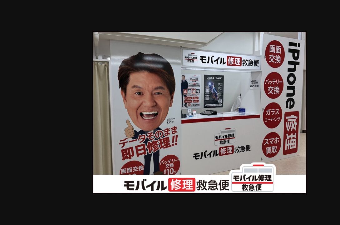モバイル修理救急便 千葉駅前店の公式サイトに掲載された店舗・入口の画像