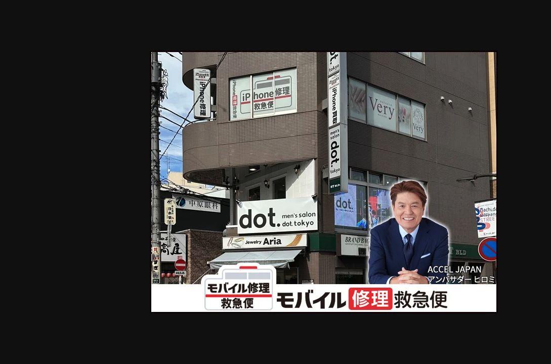 モバイル修理救急便 町田店の公式サイトに掲載された店舗・入口の画像