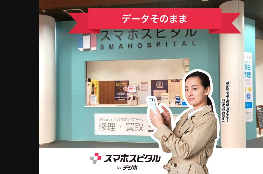 スマホスピタル 名古屋駅前店の公式サイトに掲載された店舗・入口の画像