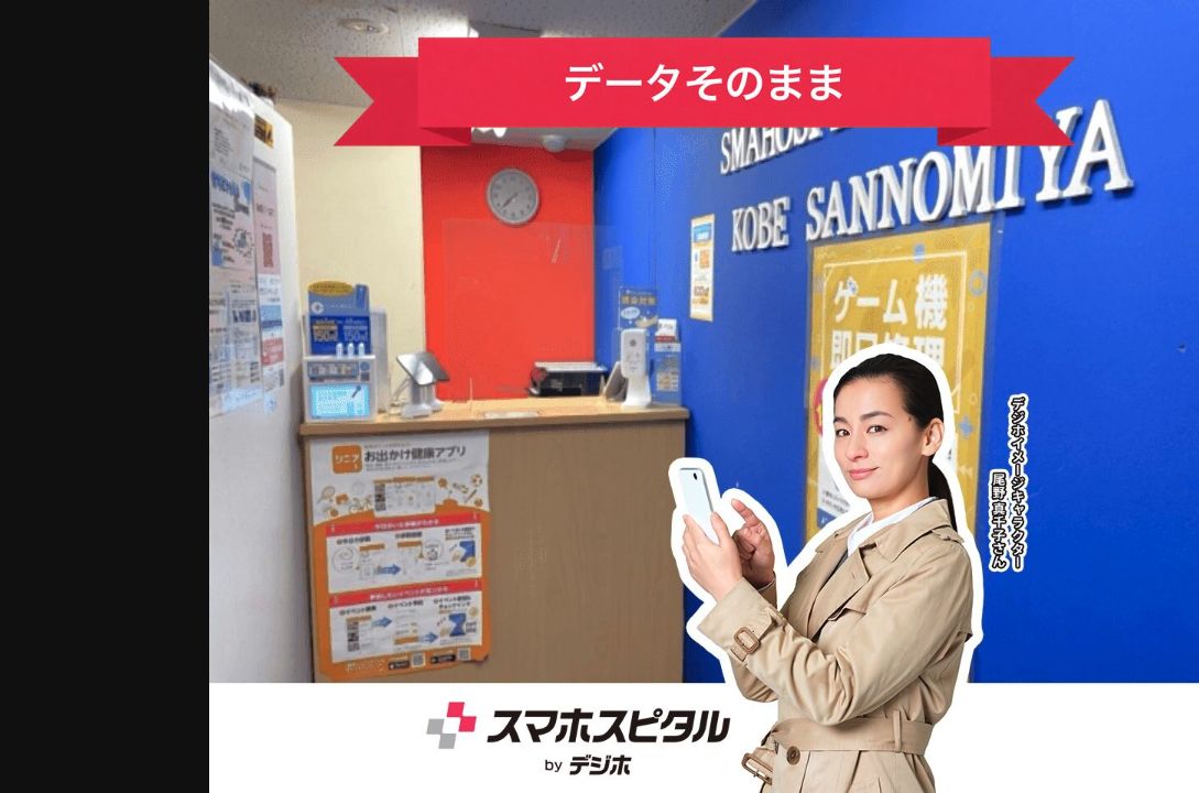 スマホスピタル 神戸三宮店の公式サイトに掲載された店舗・入口の画像