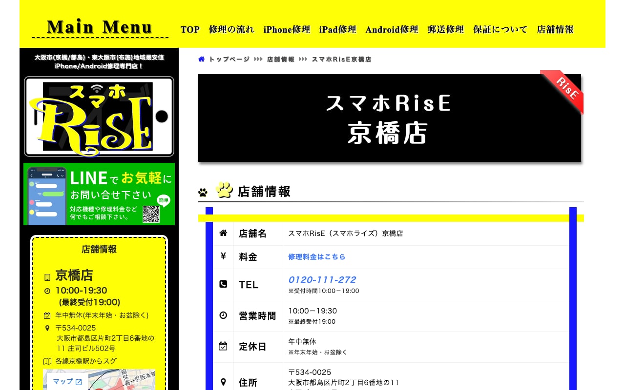 スマホRisE 京橋店の公式サイトに掲載された店舗案内画面