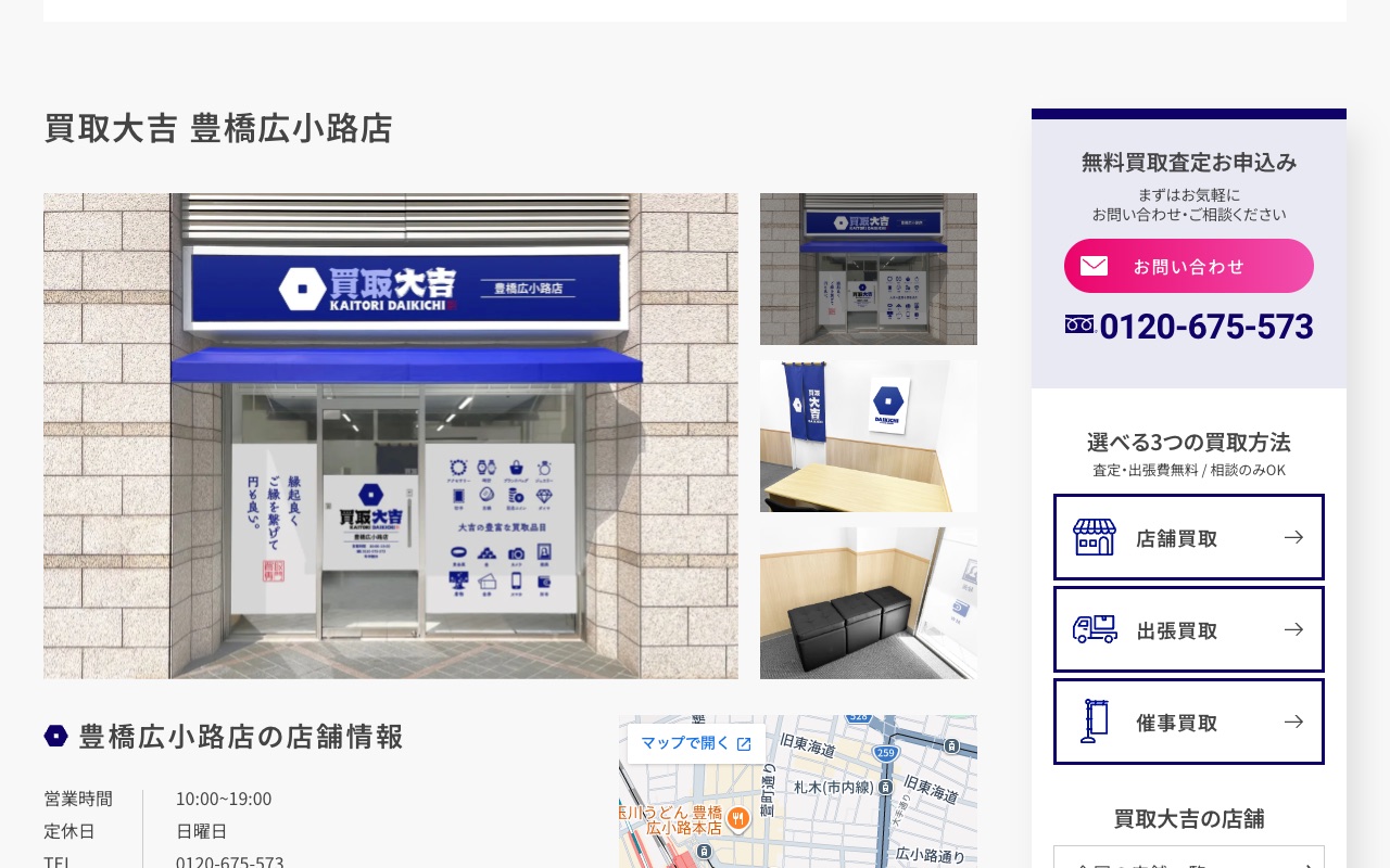 買取大吉 豊橋広小路店の公式サイトに掲載された店舗案内画面