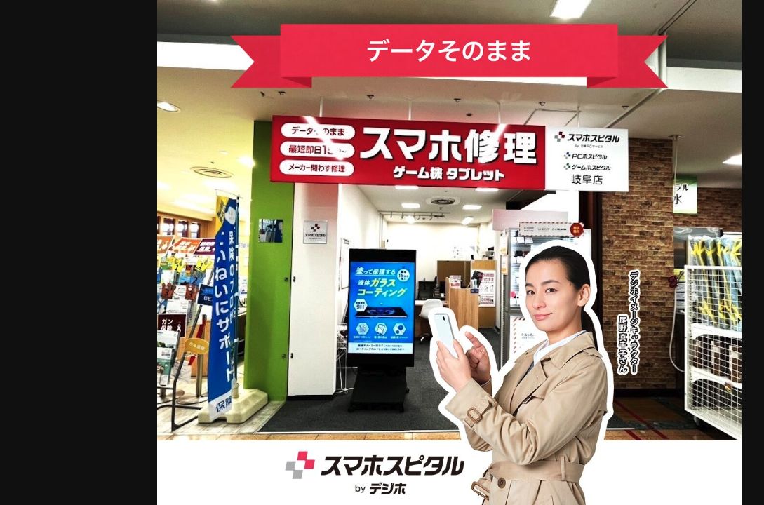 スマホスピタル岐阜の公式サイトに掲載された店舗・入口の画像