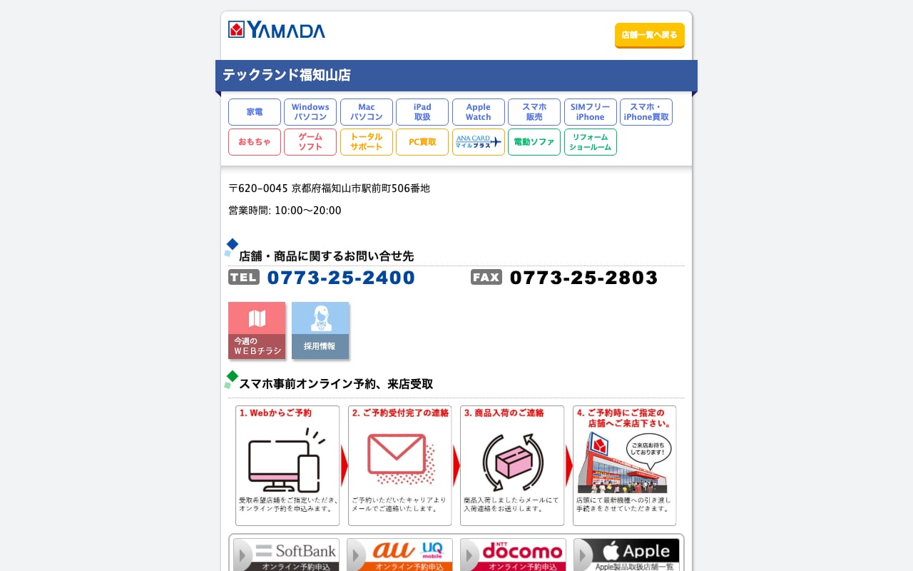 テックランド福知山店の公式サイトに掲載された店舗案内画面