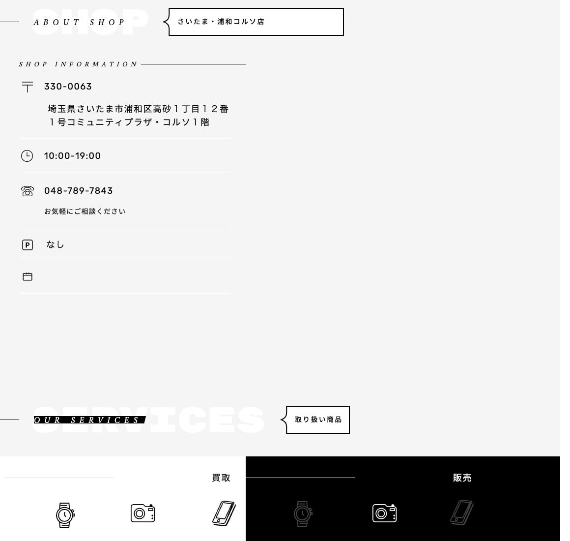 カメラのキタムラ さいたま・浦和コルソ店の公式サイトに掲載された店舗案内画面