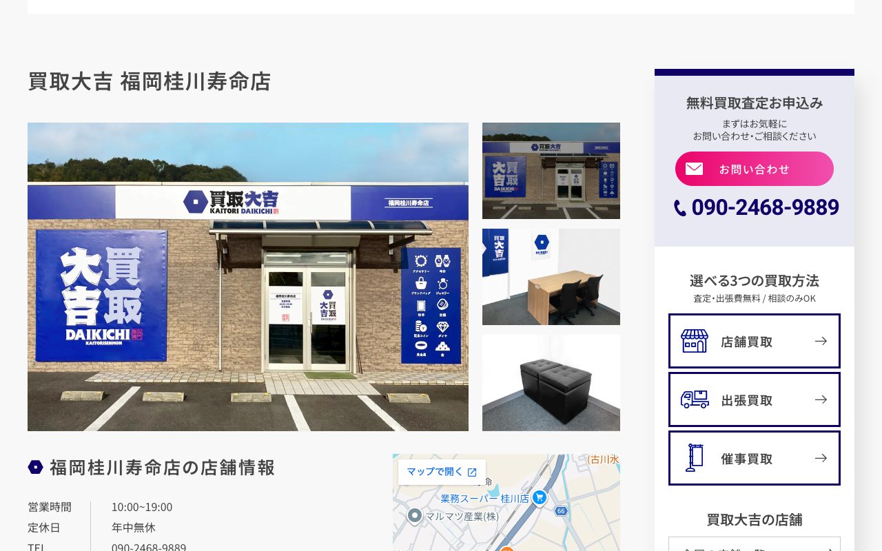 買取大吉 福岡桂川寿命店の公式サイトに掲載された店舗案内画面