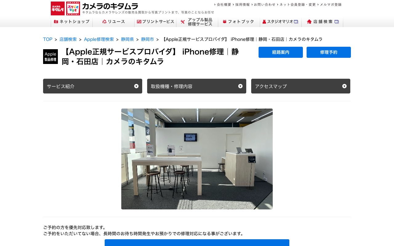 カメラのキタムラ 静岡・石田店の公式サイトに掲載された店舗案内画面