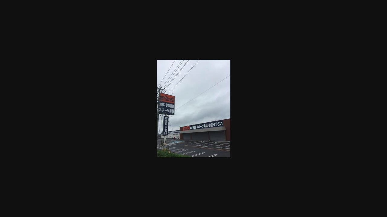 BOOKOFF SUPER BAZAAR 1号四日市日永店の公式サイトに掲載された店舗・入口の画像