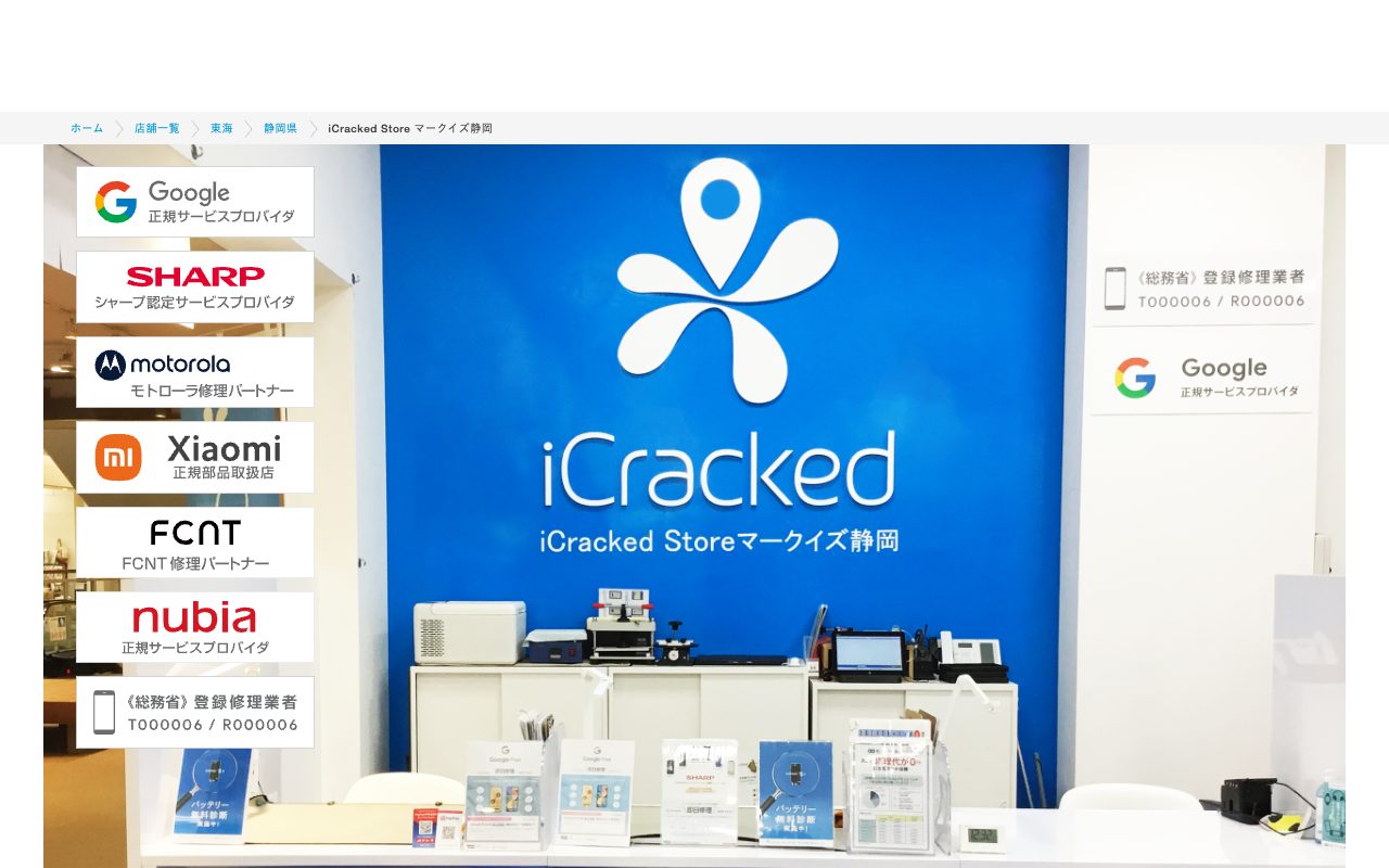 iCracked Store マークイズ静岡の公式サイトに掲載された店舗案内画面