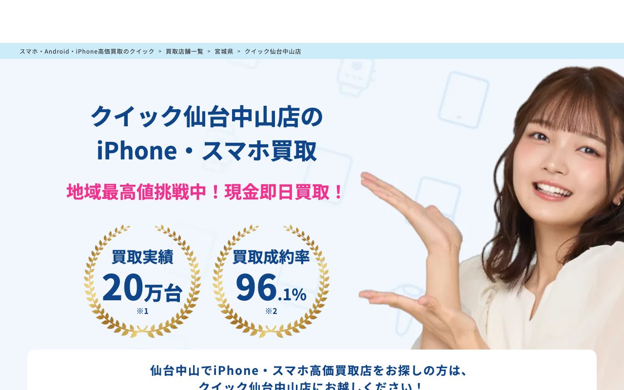 クイック 仙台中山店の公式サイトに掲載された店舗案内画面