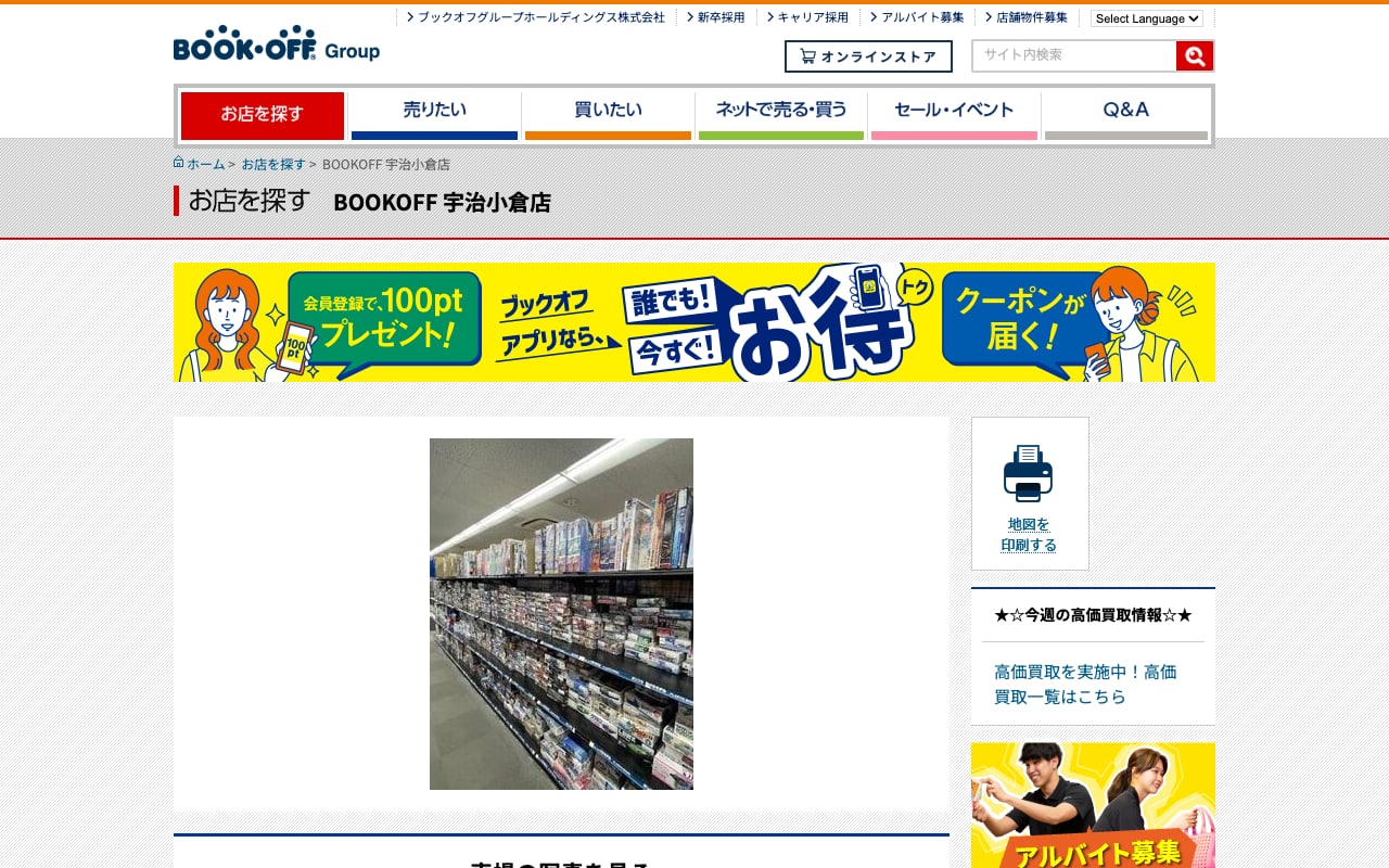 BOOKOFF 宇治小倉店の公式サイトに掲載された店舗案内画面