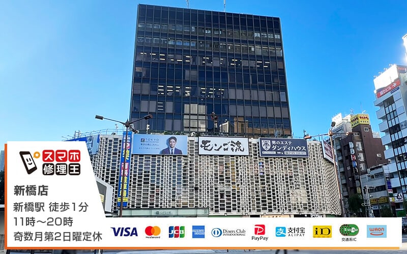 スマホ修理王 新橋店の公式サイトに掲載された店舗・入口の画像