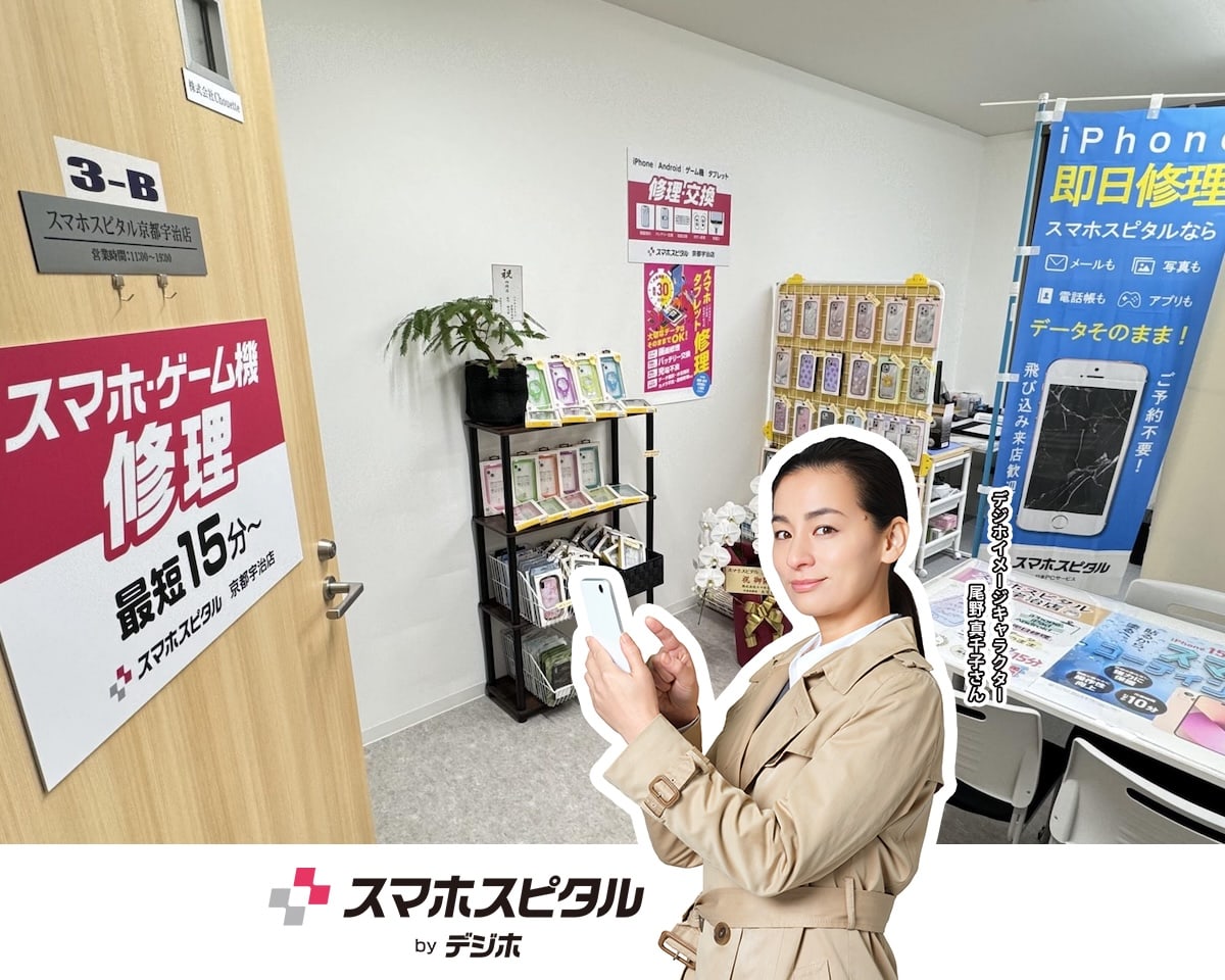 スマホスピタル 京都宇治の公式サイトに掲載された店舗・入口の画像