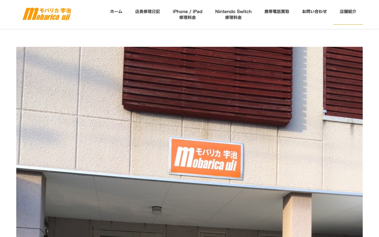 モバリカ宇治の公式サイトに掲載された店舗案内画面