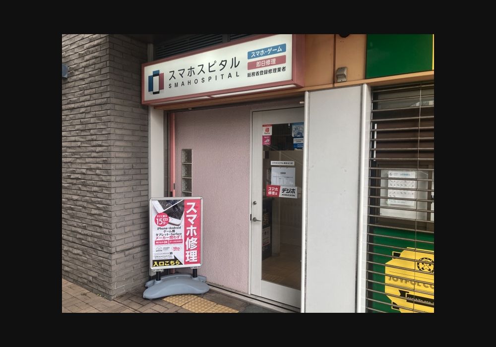 スマホスピタル西宮北口の公式サイトに掲載された店舗・入口の画像