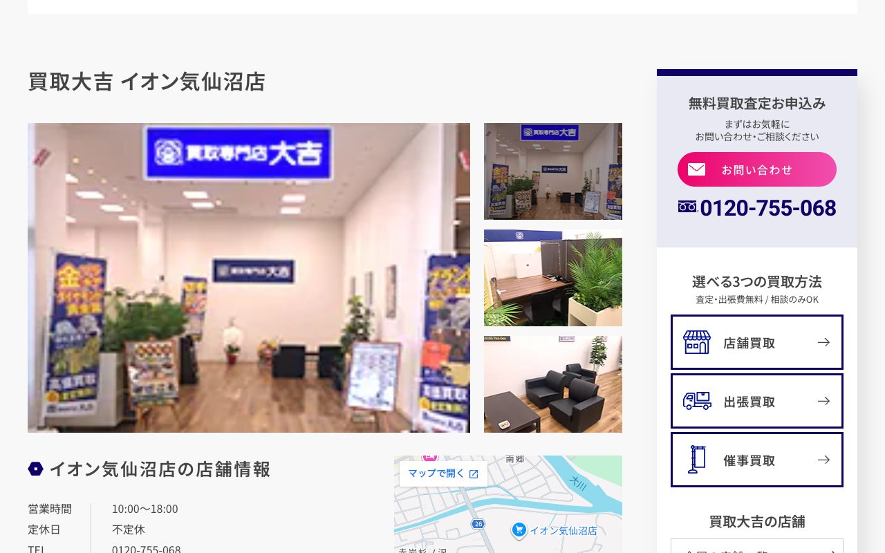 買取大吉 イオン気仙沼店の公式サイトに掲載された店舗案内画面