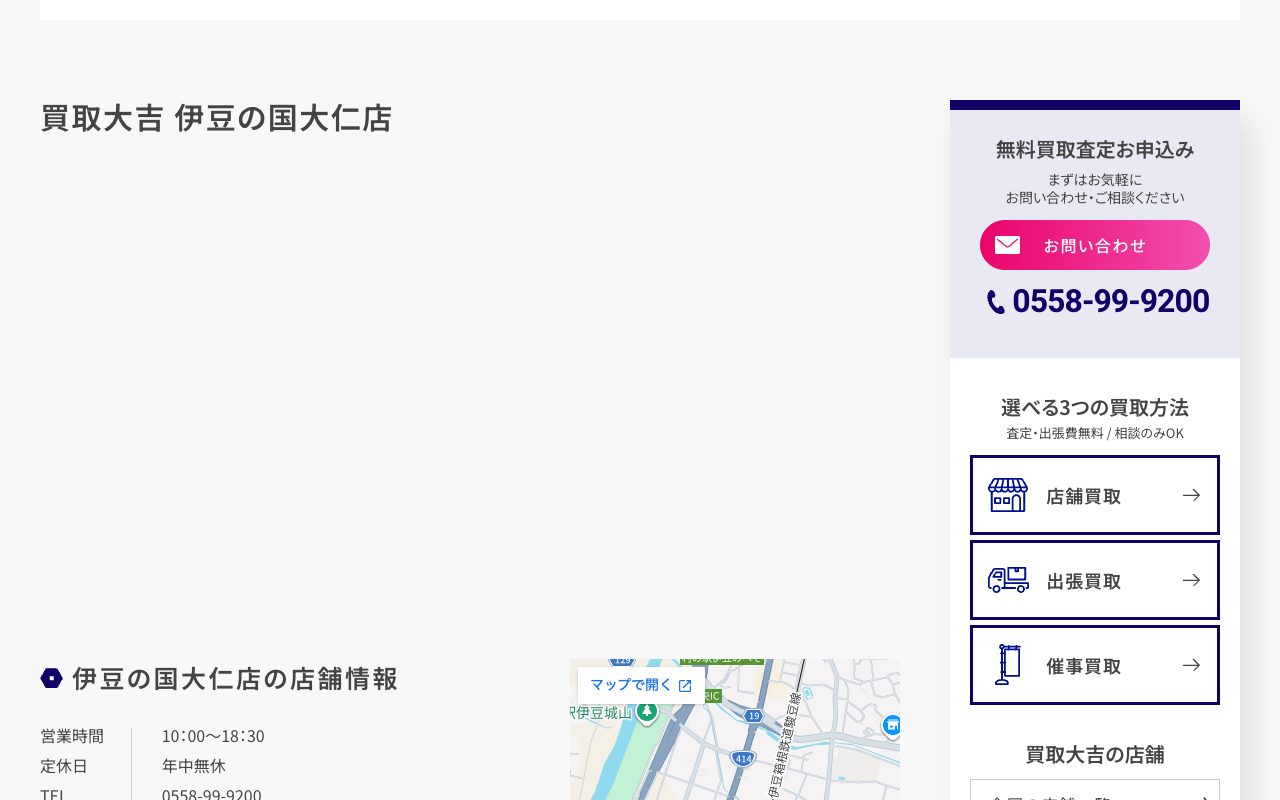 買取大吉 伊豆の国大仁店の公式サイトに掲載された店舗案内画面