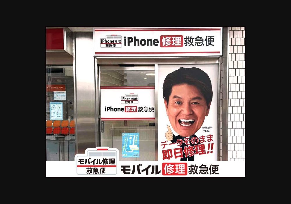 iPhone修理救急便 東武百貨店船橋店の公式サイトに掲載された店舗・入口の画像