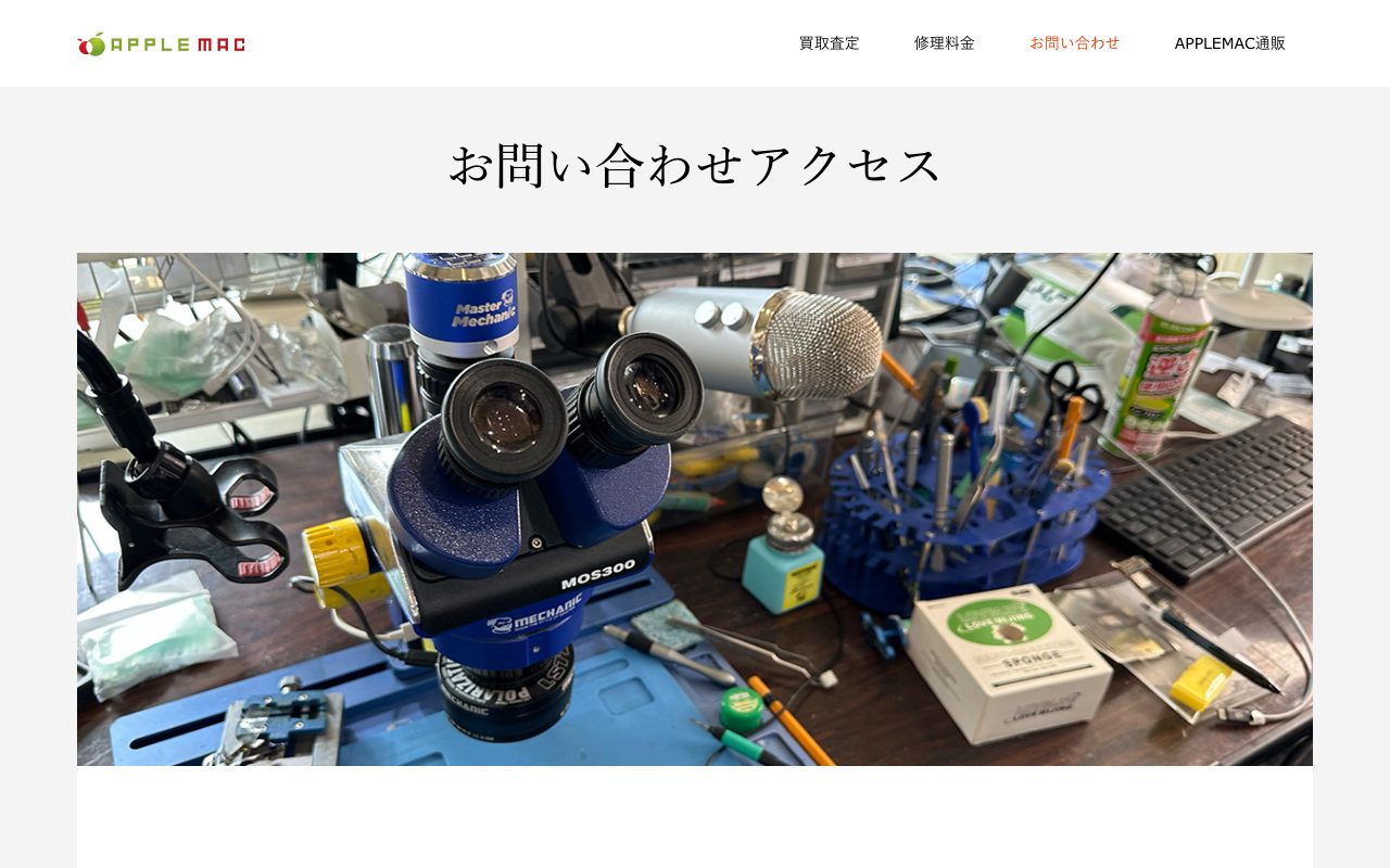 APPLEMAC 三宮元町駅前店の公式サイトに掲載された店舗案内画面