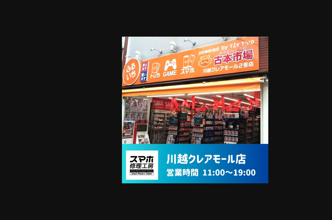 スマホ修理工房 川越クレアモール店の公式サイトに掲載された店舗・入口の画像