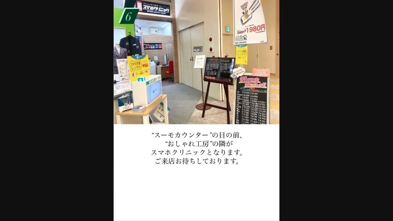 スマホクリニック あまがさきキューズモール店の公式サイトに掲載された店舗・入口の画像