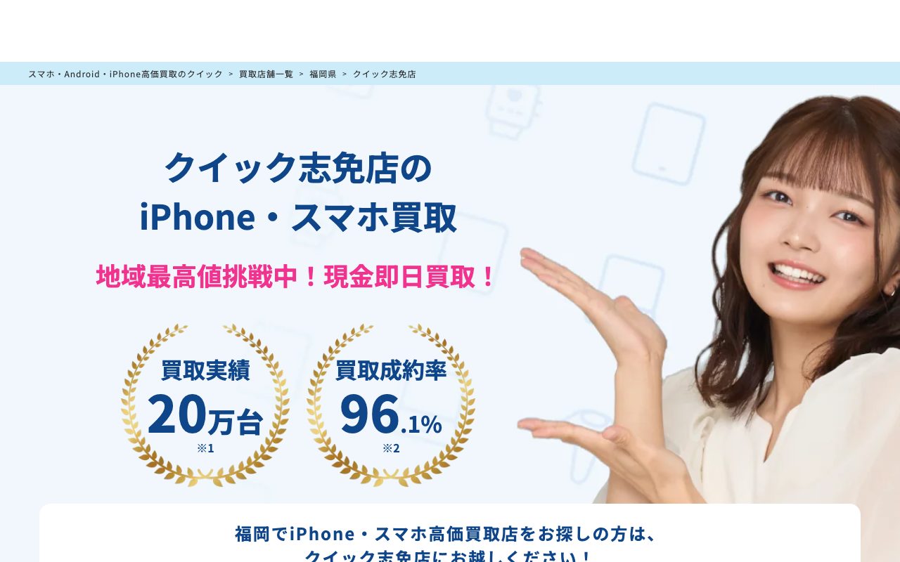 クイック志免店の公式サイトに掲載された店舗案内画面