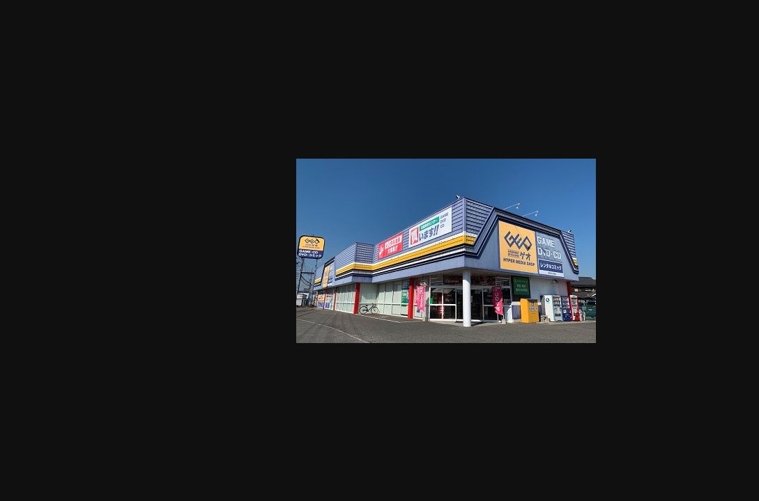 ゲオ姫路砥堀店の公式サイトに掲載された店舗・入口の画像