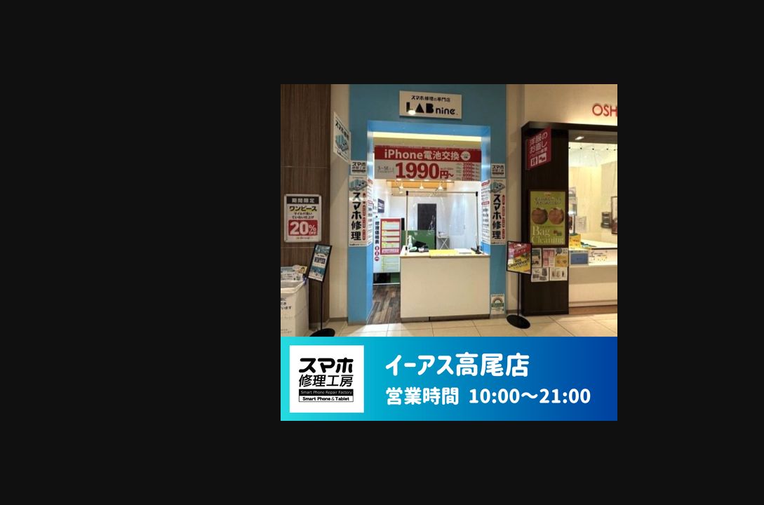 スマホ修理工房 イーアス高尾店の公式サイトに掲載された店舗・入口の画像