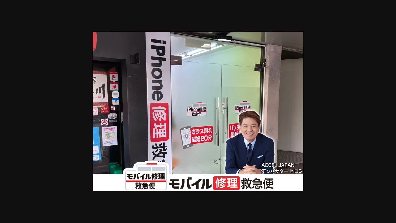 モバイル修理救急便 名古屋金山駅前店の公式サイトに掲載された店舗・入口の画像