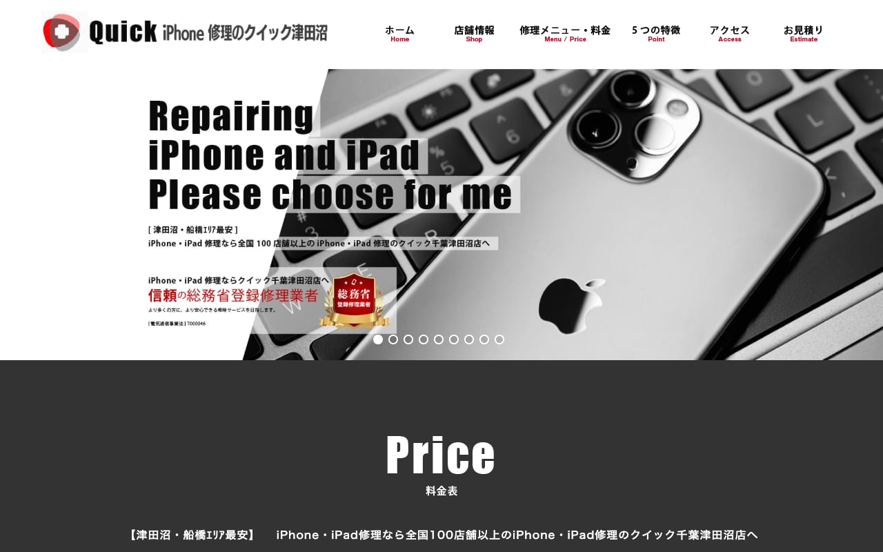 クイック千葉津田沼店／アメモバ買取 津田沼店の公式サイトに掲載された店舗案内画面