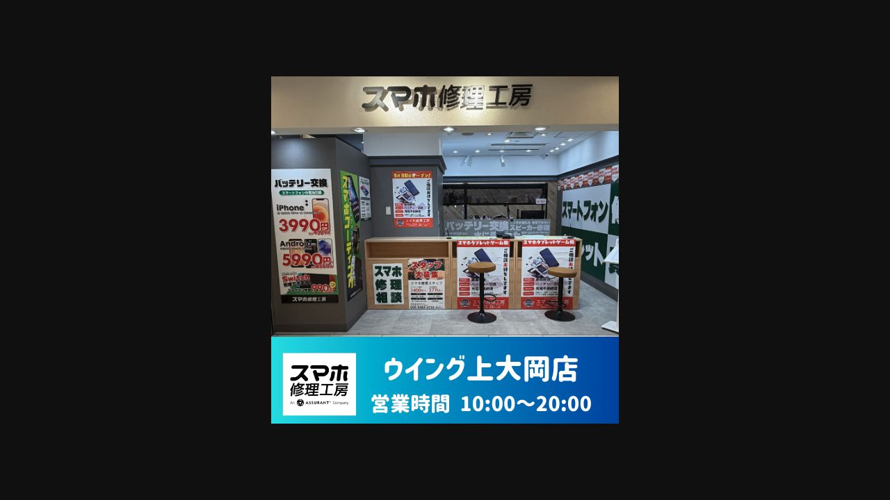 スマホ修理工房 ウイング上大岡店の公式サイトに掲載された店舗・入口の画像