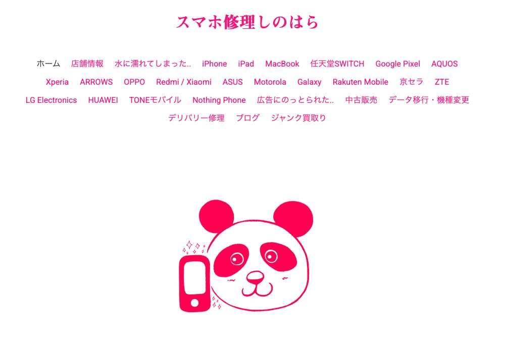 スマホ修理しのはら JR吹田駅前店の公式サイトに掲載された店舗案内画面