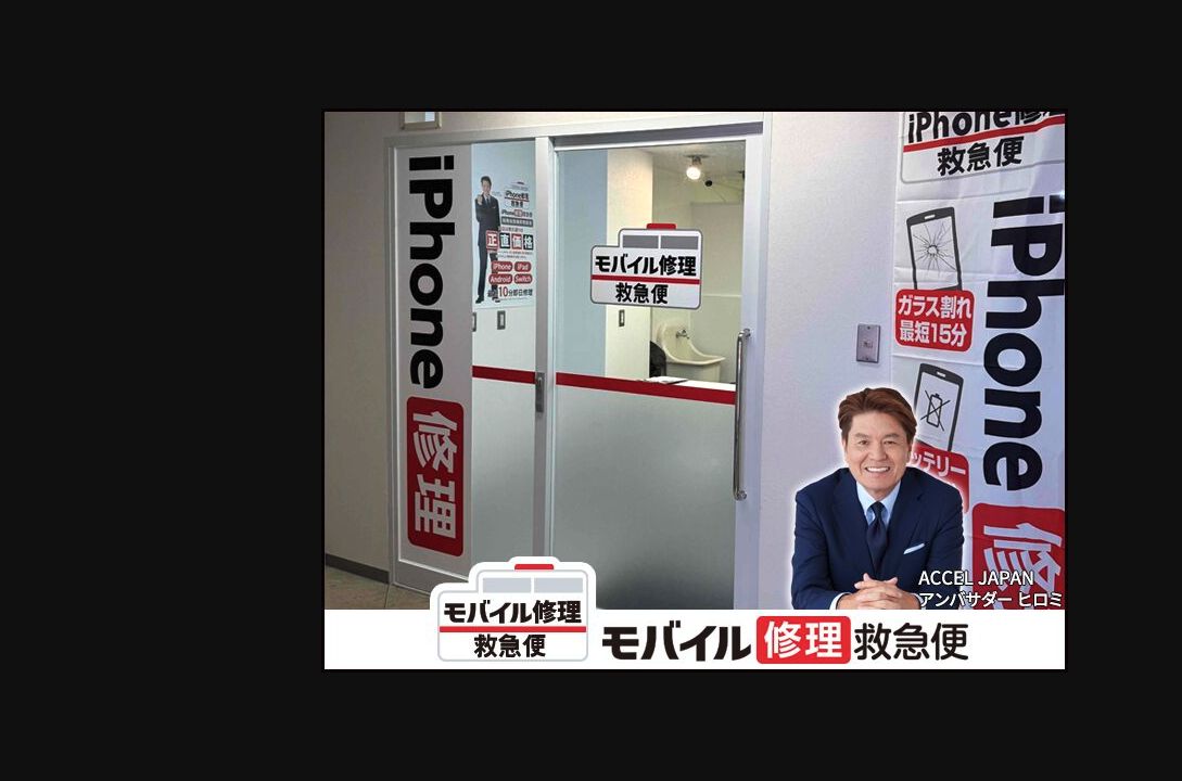モバイル修理救急便 所沢駅前店の公式サイトに掲載された店舗・入口の画像
