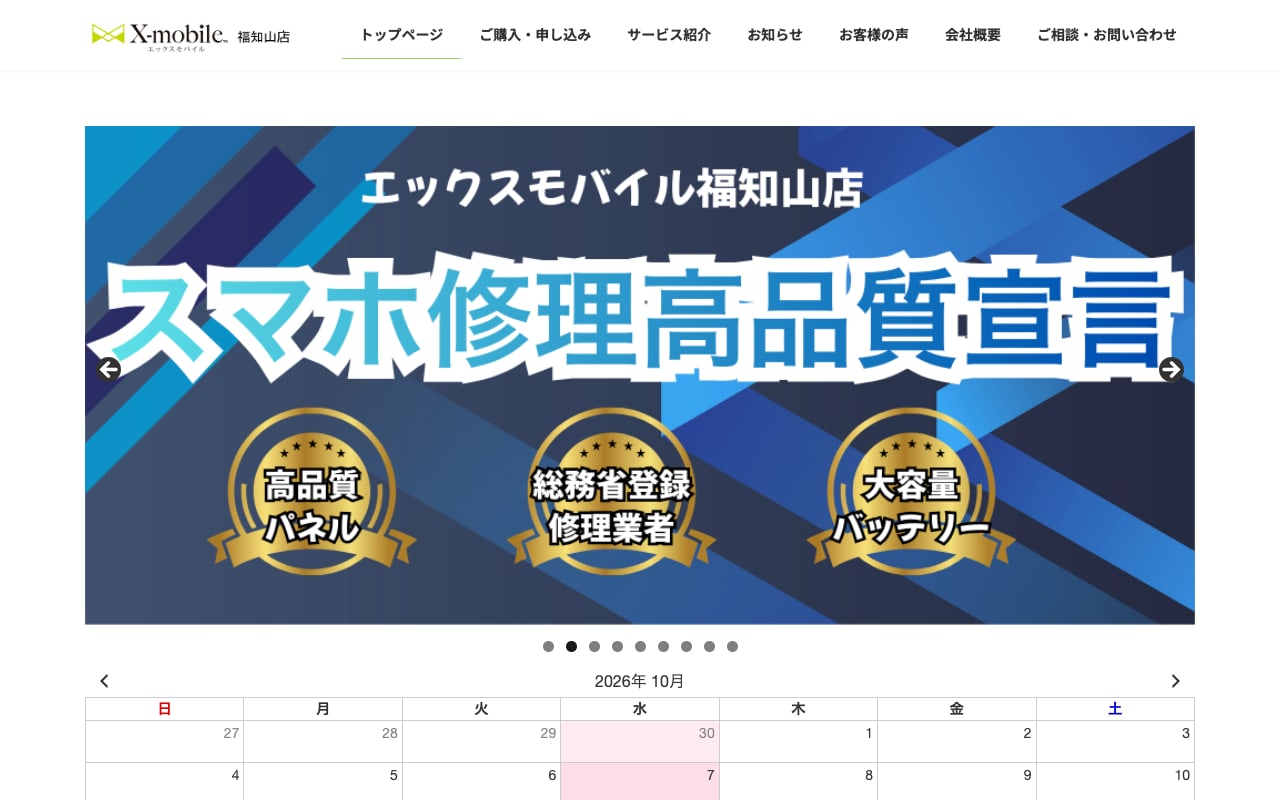 エックスモバイル福知山店の公式サイトに掲載された店舗案内画面
