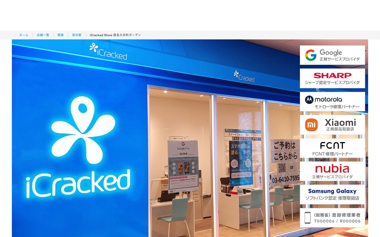 iCracked Store 阪急大井町ガーデンの公式サイトに掲載された店舗案内画面